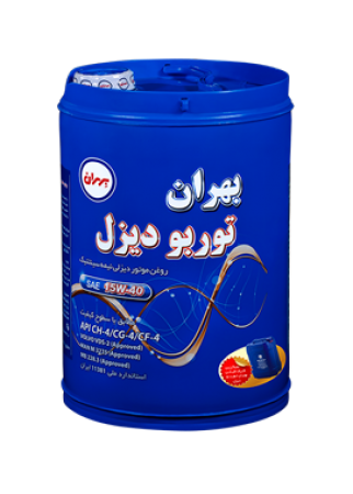 فروش روغن موتور دیزلی بهران توربو دیزل 40 روغن موتور دیزلی فروش روغن موتور دیزلی بهران توربو دیزل 40