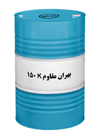 روغن ابزار ماشین سازی | روغن ماشین ابزار فروش روغن ماشین ابزار بهران مقاوم K220 | روغن بهران مقاوم کی220