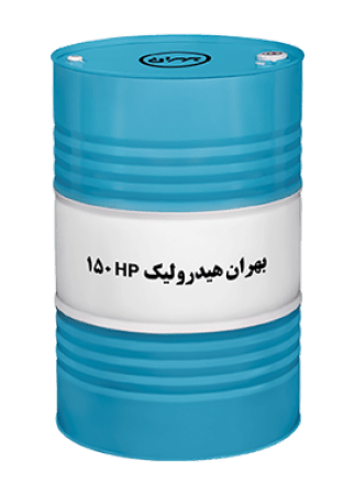 روغن هیدرولیک صنعتی فروش روغن هیدرولیک بهران هیدرولیک HP46 | روغن بهران هیدرولیک اچ پی46