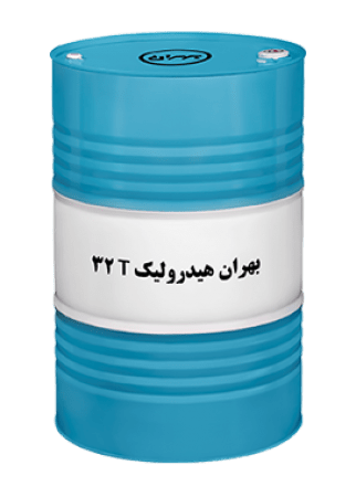 روغن هیدرولیک صنعتی فروش روغن هیدرولیک مرغوب بهران هیدرولیک T32 | روغن بهران هیدرولیک تی32